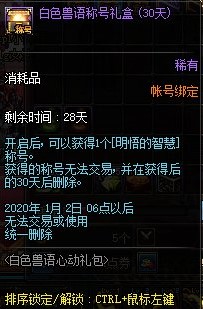 《DNF》明悟的智慧称号怎么得 明悟的智慧称号获得方法