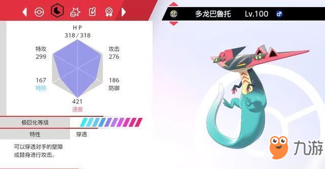 宝可梦剑盾多龙巴鲁托怎么配招 多龙巴鲁托配招分享