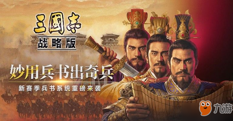 《三国志战略版》兵书怎么玩 兵书系统玩法教学攻略