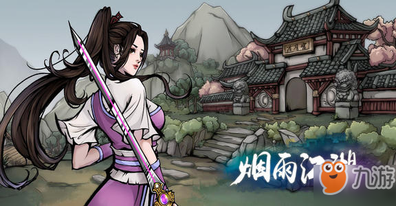 《烟雨江湖》钢筋铁骨怎么得 钢筋铁骨获取攻略