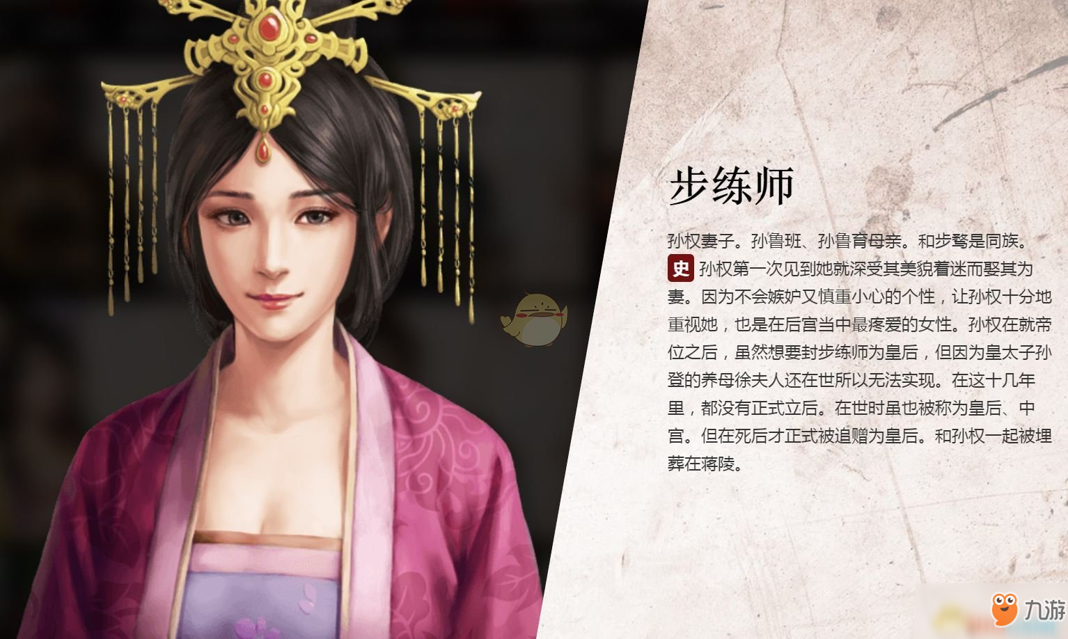 《三国志14》步练师怎么样 人物背景介绍