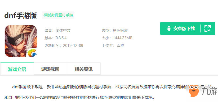 《dnf手游》怎么下载 下载地址分享截图