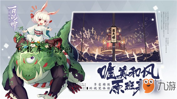 《陰陽師》聯(lián)動活動怎么玩 聯(lián)動活動玩法攻略