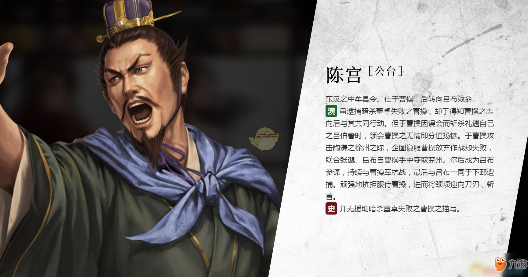 《三国志14》陈宫怎么样 人物背景介绍
