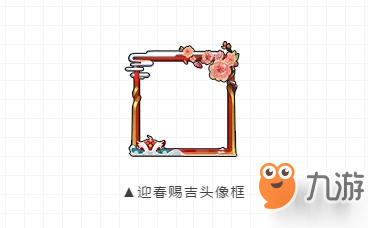 和平精英迎春賜吉頭像框外觀展示 頭像框獲得流程詳解