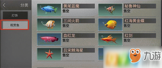 明日之后觀賞魚怎么獲得 觀賞魚獲得方法介紹