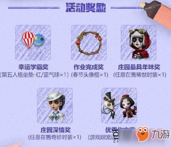 第五人格第五寒假作业活动到什么时候 第五寒假作业活动时间表