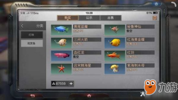 《明日之后》觀賞魚獲取攻略 觀賞魚獲得流程詳解