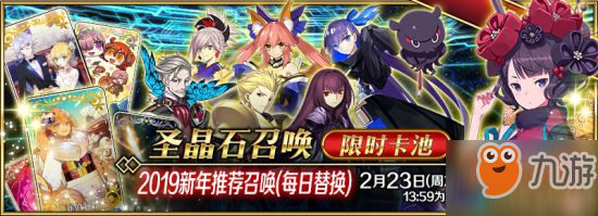 《FGO》春節(jié)每日替換卡池有什么變化 春節(jié)每日替換卡池表一覽