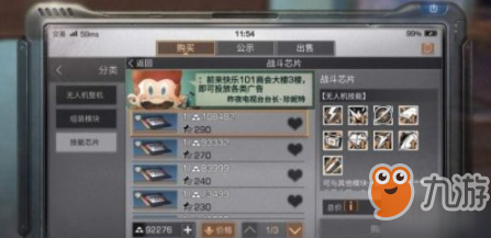 明日之后戰(zhàn)斗無(wú)人機(jī)模塊怎么選擇 戰(zhàn)斗無(wú)人機(jī)的技能搭配推薦截圖