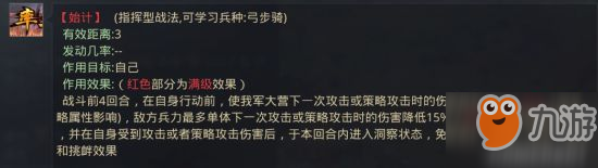 率土之滨始计怎么用 始计使用时机技巧攻略