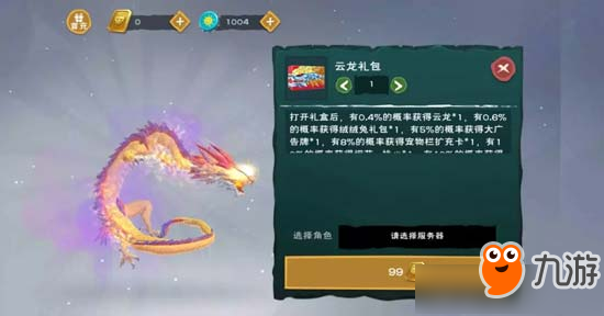 《創(chuàng)造與魔法》云龍坐騎獲取攻略 云龍坐騎獲得流程詳解