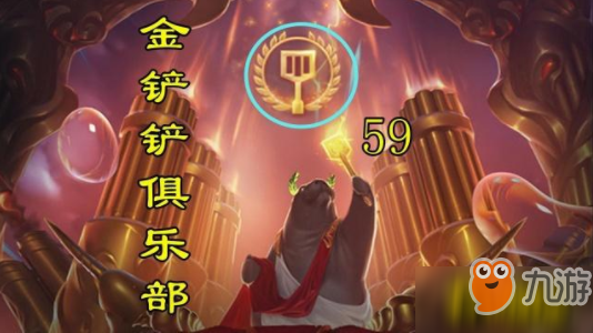 《LOL》加入金铲铲俱乐部有什么好处 金铲铲俱乐部好处详解