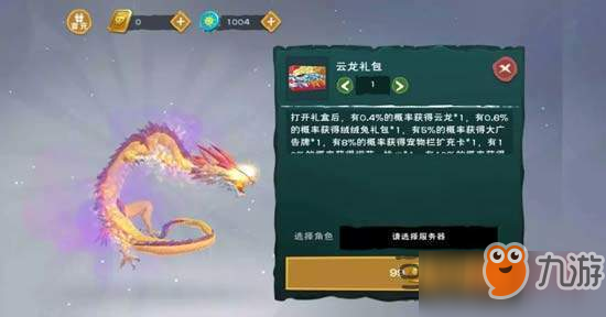 創(chuàng)造與魔法云龍坐騎獲取途徑一覽 云龍坐騎怎么獲得