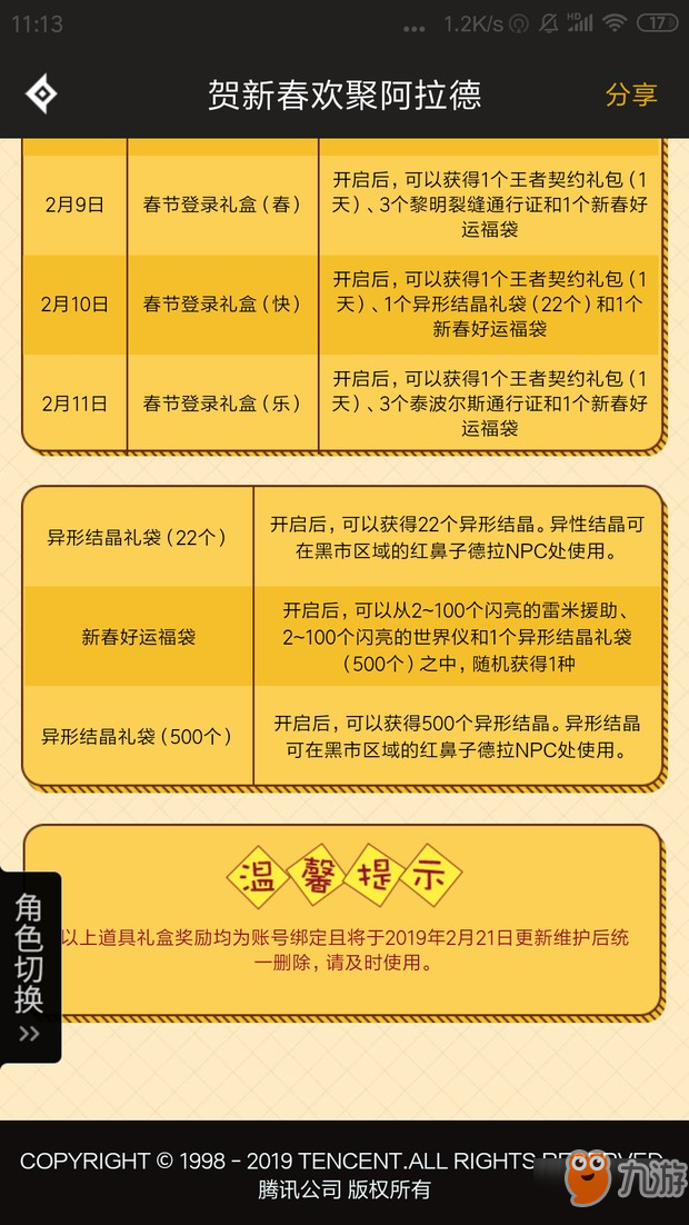 《DNF》賀新春歡聚阿拉德有什么福利 賀新春歡聚阿拉德獎勵一覽