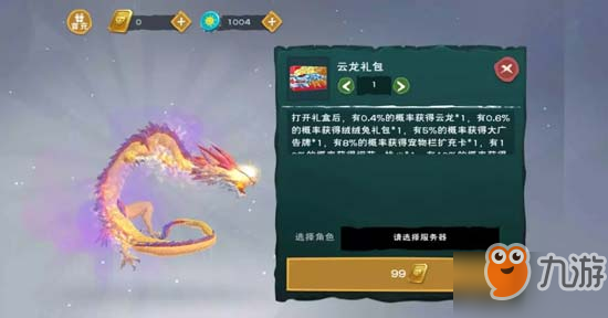 創(chuàng)造與魔法云龍坐騎效果怎么樣 云龍禮包獲得方法