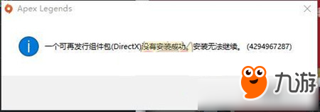 《Apex英雄》安装无法继续怎么办 安装无法继续解决方法