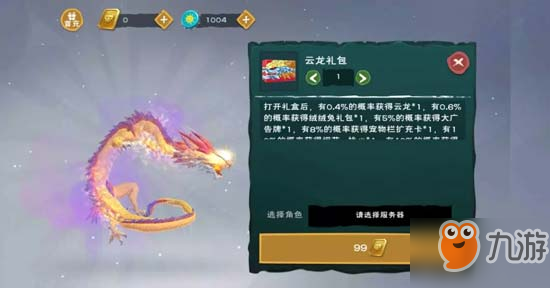 創(chuàng)造與魔法怎么獲取云龍坐騎 云龍坐騎獲取攻略