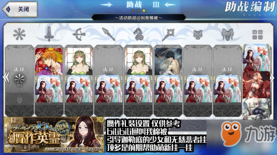 《FGO》贗作復(fù)刻如何掛助戰(zhàn) 贗作復(fù)刻助戰(zhàn)禮裝推薦