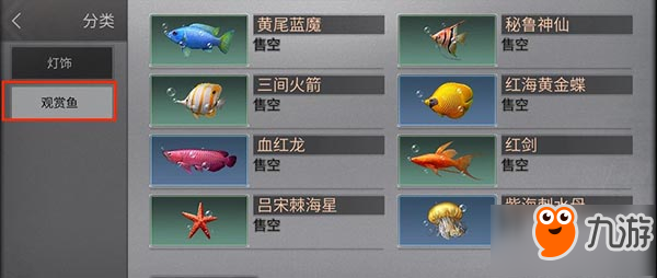 明日之后觀賞魚獲取攻略  觀賞魚壽命分析