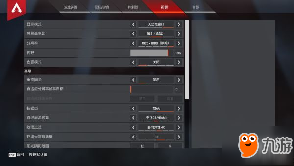 《Apex英雄》游戲畫面怎么設置 游戲畫面設置方案推薦