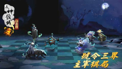 三界自走棋截圖