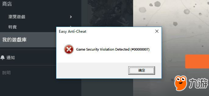 《APEX英雄》報錯EasyAntiCheat00000007怎么辦 報錯EasyAntiCheat00000007解決辦法
