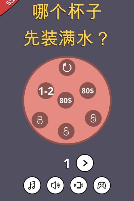 哪個杯子？截圖4