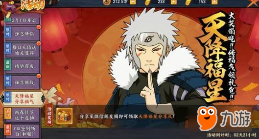 火影忍者ol手游2月13日更新内容汇总 2月13日修改内容介绍