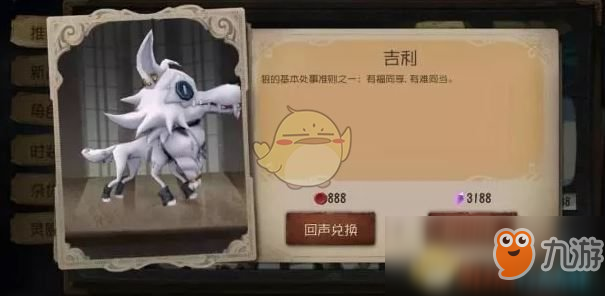 《第五人格》宠物吉利要多少钱 宠物吉利售价一览