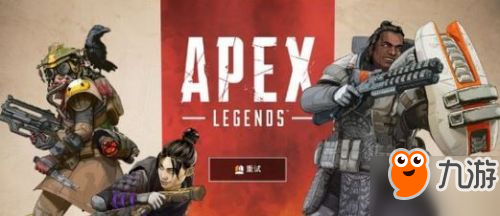 《apex英雄》第一賽季什么時(shí)候開(kāi)始 第一賽季開(kāi)始時(shí)間分享