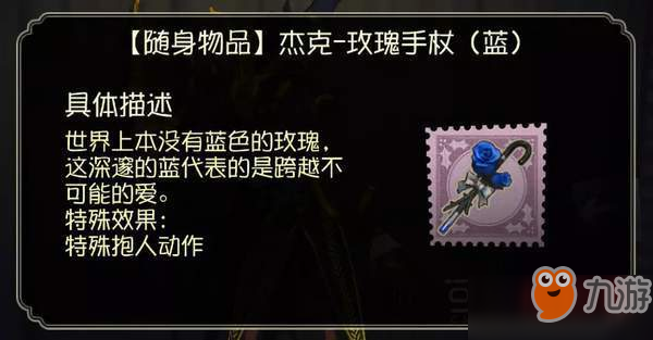 第五人格杰克专属玫瑰手杖如何获得 杰克专属玫瑰手杖获得方法