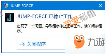 《Jump大亂斗》停止工作解決辦法 停止工作怎么辦