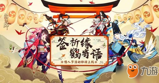 《陰陽師》情人節(jié)系列活動分享 活動玩法及獎勵一覽