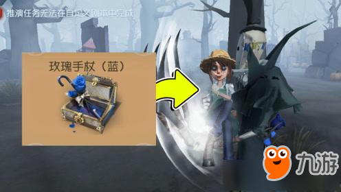 《第五人格》蓝色玫瑰手杖怎么获得 蓝色玫瑰手杖获得方法分享
