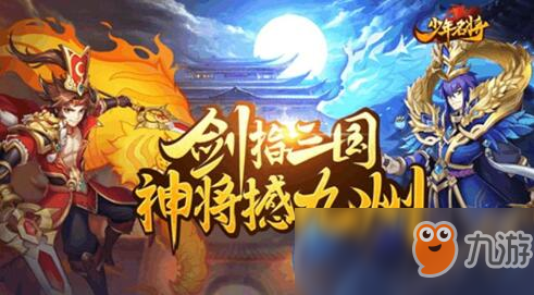 《少年名將》平民玩家陣營(yíng)推薦 平民玩家玩什么陣營(yíng)好