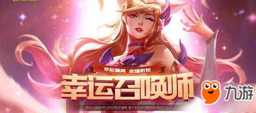 《LOL》3月幸運(yùn)召喚師活動(dòng)地址 幸運(yùn)召喚師開了嗎