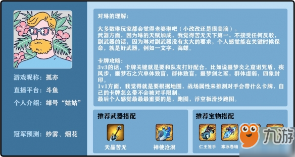 《忍者必須死3》琳3V3怎么搭配 琳3VP高勝率搭配推薦