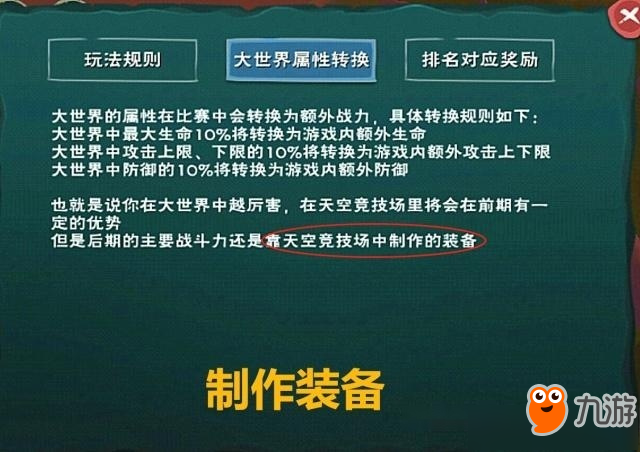 《創(chuàng)造與魔法》天空競技場弓怎么獲得 天空競技場弓獲得方法