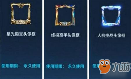 《王者荣耀》终极高手头像框怎么得 终极高手头像框获取攻略