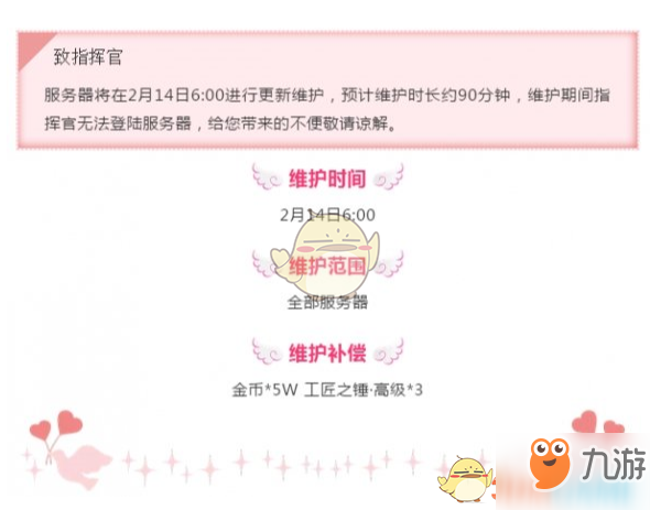 梦幻模拟战手游情人节巧克力怎么获得 情人节巧克力获取攻略