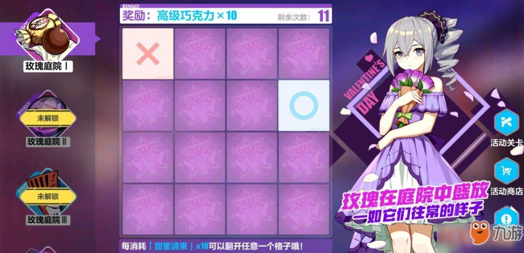 《崩坏3》高级巧克力获得方法分享 高级巧克力获得途径一览