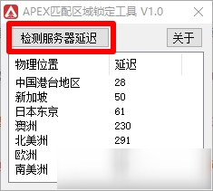 《APEX英雄》延遲怎么查看 延遲查看及區(qū)服鎖定操作教程