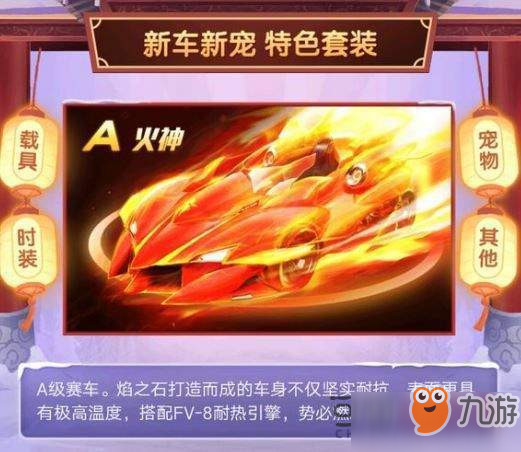 《QQ飛車(chē)》手游火神獲取攻略 獲得流程詳解