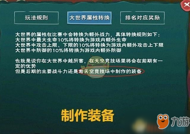 《創(chuàng)造與魔法》天空競技場弓怎么制作 天空競技場弓制作教程