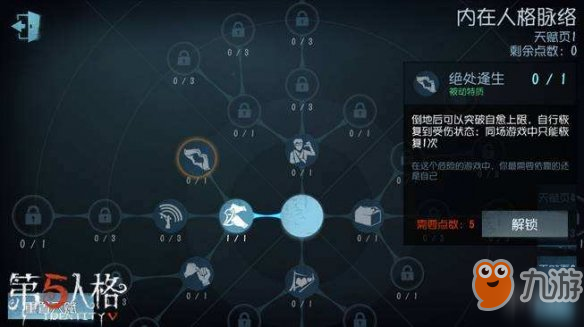 《第五人格》求生者天赋哪个最好用 最实用求生者天赋选择推荐