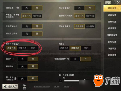 《絕地求生刺激戰(zhàn)場(chǎng)》左手開火健怎么關(guān)掉 關(guān)掉左手開火健方法分享