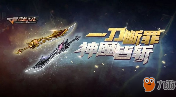 《CF》斬魔刀傷害高嗎 斬魔刀性能及傷害屬性全方位解讀