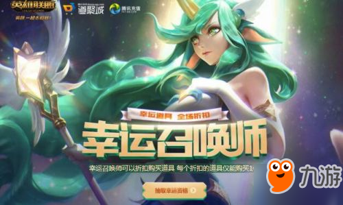 《LOL》幸运召唤师活动地址 幸运召唤师3月网址