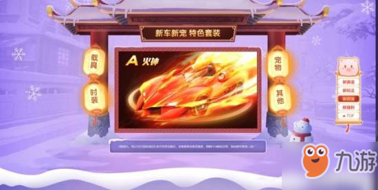 《QQ飛車》火神怎么樣 火神實(shí)戰(zhàn)評測